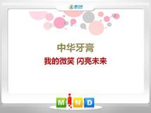 宿豫中华牙膏——我的微笑闪亮未来